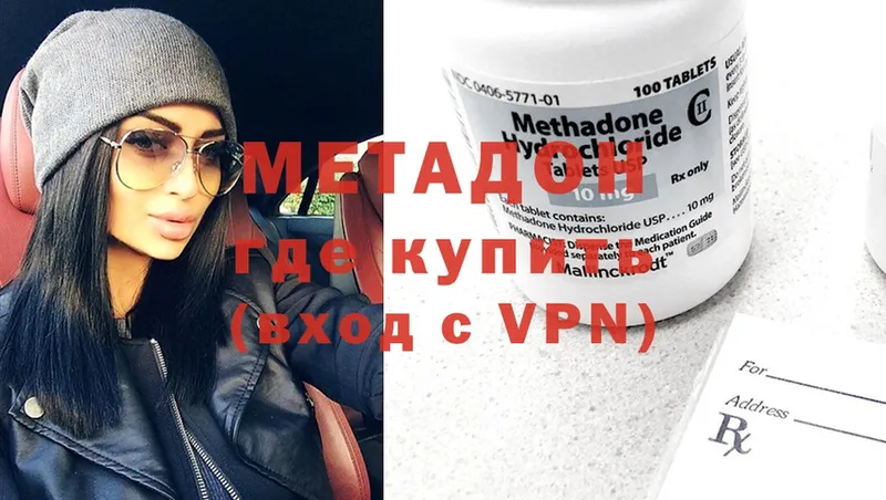 МЕТАДОН methadone  как найти   Бор 